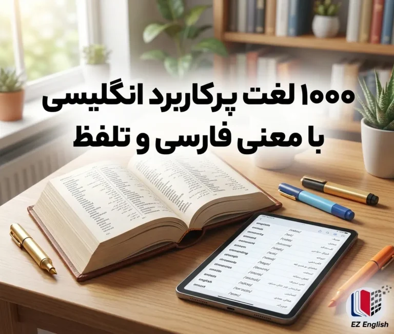زمان‌های انگلیسی؛ آموزش کامل ۱۲ زمان با مثال و جدول